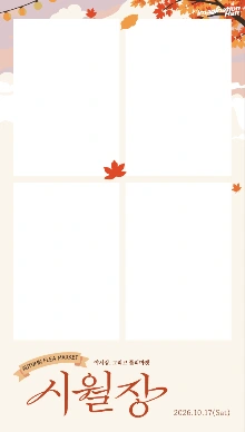 시월장 · 4컷